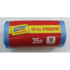 Акція Пакет для сміття Бонус 35л. Сині, чорні /50шт.