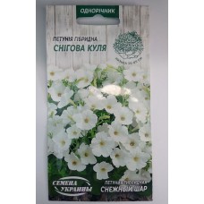 Петунія "Снігова куля" 0,1г (Насіння України)