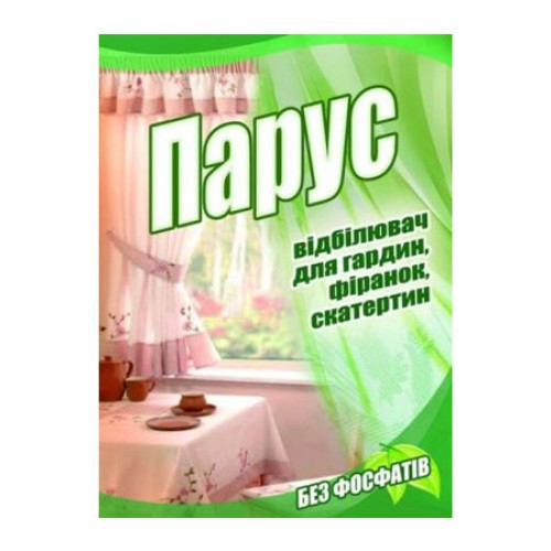 Відбілювач сухий Парус для гардин, фіранок, скатертин. /40гр