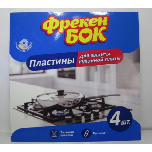Фольга для захисту плити Фрекен Бок / 4 шт