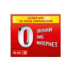 Стартовий пакет супер МТС 3D нуль 25