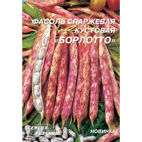 Гігант Квасоля рання спаржева кущова "Борлотто" 20г (Насіння України)