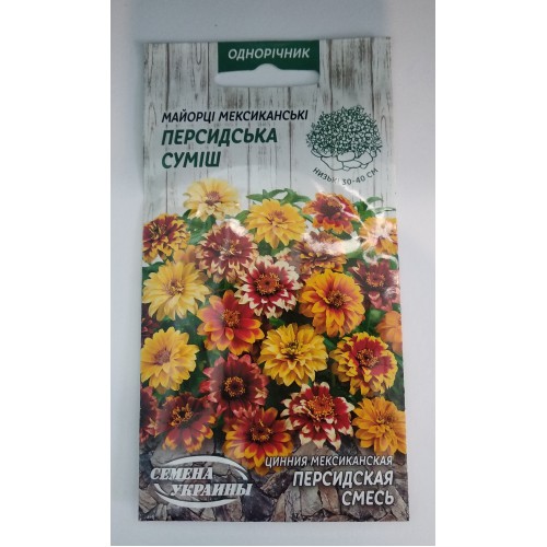 Майорці низькоричневий мексиканські "Персидська суміш" 0, 3г (Насіння України)