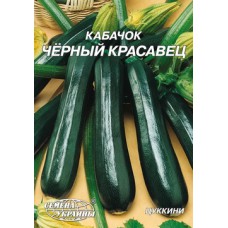 Гігант Кабачок середьоранній "Чорний красень" 20г (Насіння України)