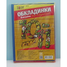 Обкладинки для підручника Tascom 10-11клас 200мік /набір 9шт