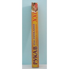 Рукав для запікання Полімер-ефект XXL ширина0,45х10м (бокс)