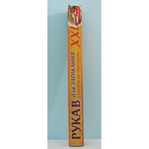 Рукав для запікання Полімер-ефект XXL ширина0,45х10м (бокс)