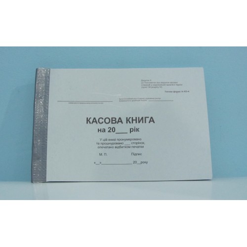Бухгалтерська касова книга самокопір А5