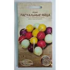 ВН Редиска середньоранній "Пасхальні яйця" 2г (Насіння України)
