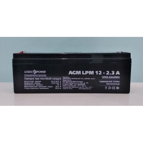 Акумулятор LogicPower AGM 12V2,3AH (2,3A) гар14дн