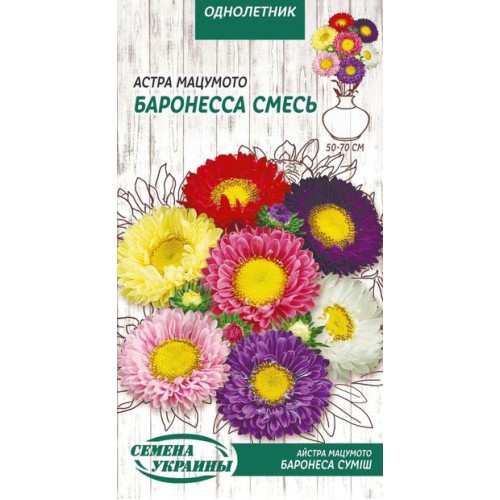 Айстра суміш "Мацумото Баронеса" 0,25г (Насіння України)