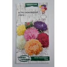 Айстра суміш "Піоновидна" 0,25г (Насіння України)