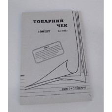 Бухгалтерські бланки самокопір Товарний чек А6 /100шт