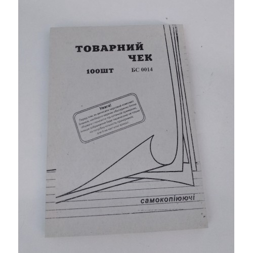 Бухгалтерські бланки самокопір Товарний чек А6 /100шт