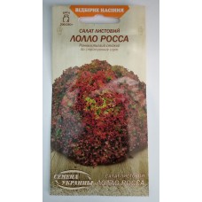 ВН Салат листовий ран. "Лолло росса" 1г (Насіння України)