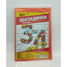Обкладинки для підручника Tascom 3-4клас 200мікр. /набір 5шт