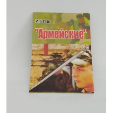 Набір голок Армійська 10шт /наб