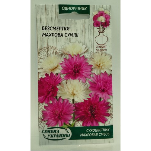 Безсмертники махрова суміш 0,2г (сухоцвіт) (Насіння України)