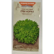 ВН Салат листовий середн."Грін корал" 1г (Насіння України)