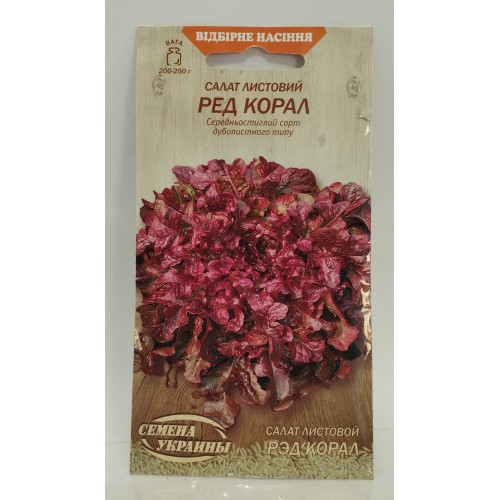 ВН Салат листовий середн."Ред корал" 1г (Насіння України)