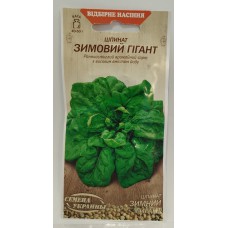 ВН Шпинат ран. "Зимовий гігант" 2г (Насіння України)
