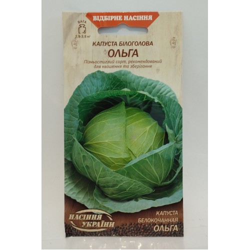 ВН Капуста білоголова пізня "Ольга" 1г (Насіння України)