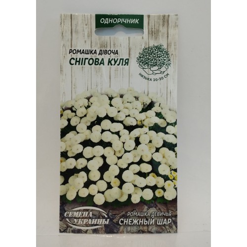 Ромашка дівоча "Снігова куля" 0,1г (Насіння України)