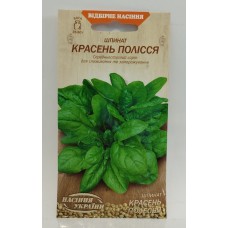 ВН Шпинат середн. "Красень полісся" 2г (Насіння України)