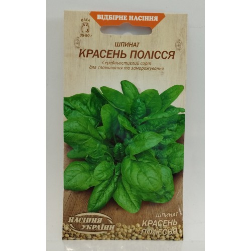 ВН Шпинат середн. "Красень полісся" 2г (Насіння України)