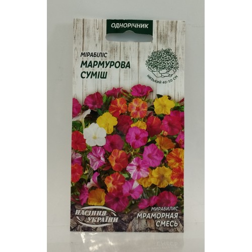 Мірабіліс мармурова суміш 1г (Насіння України)