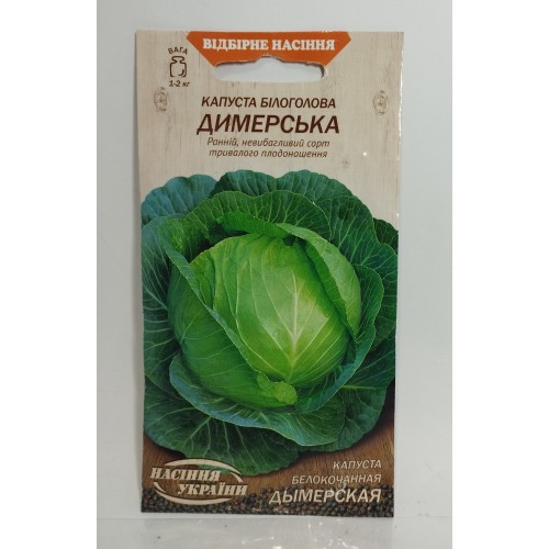 ВН Капуста білокачана рання "Димерська" 1г (Насіння України)