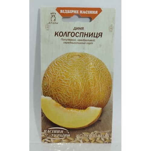 ВН Диня середня "Колгоспниця" 1г (Насіння України)