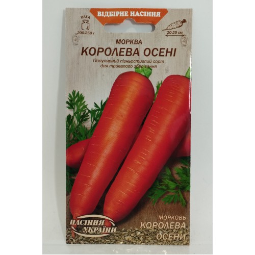 ВН Морква пізн."Королева осені" 2г (Насіння України)