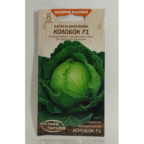 ВН Капуста білоголова пізня "Колобок F1" 0, 3г (Насіння України)