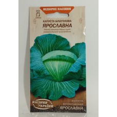 ВН Капуста білоголова пізня "Ярославна" 1г (Насіння України)