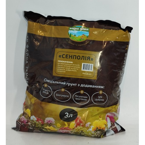 Грунт для сенполій 3л. Файна земля (торф, перліт, пісок, крейда, кокос) РН5,8-6,5 /шт