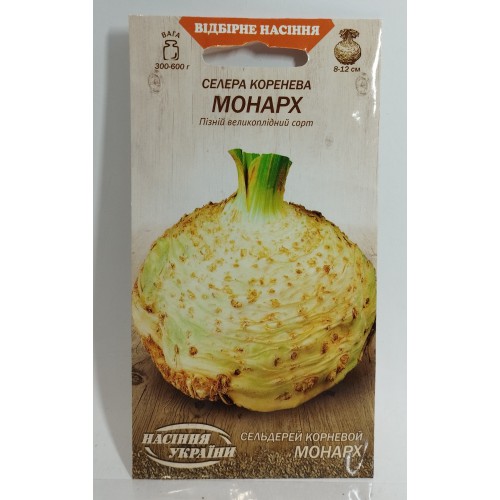 ВН Селера коренева "Монарх" 0,25г (Насіння України)