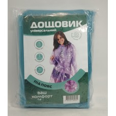 Плащ від дощу Ваш комфорт під пояс XXXL /шт