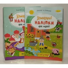 Альбом-розвивайка Апельсин 167*230 з наліпками 10 стор РМ-64 /шт