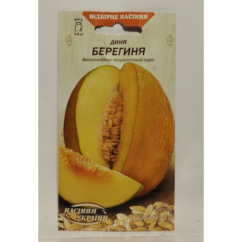 ВН Диня середня "Берегиня" 1г (Насіння України)