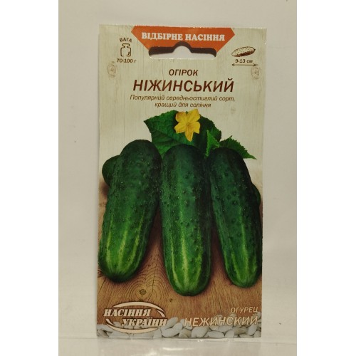 ВН Огірок середній "Ніжинський 1г (Насіння України)