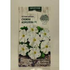 Петунія "Сніжна королева" 10шт (Насіння України)