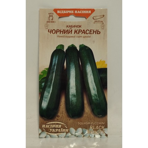 ВН Кабачок ранній "Чорний красень" 3г (Насіння України)