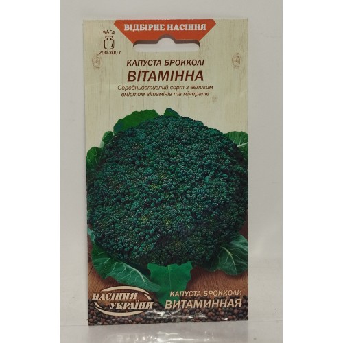 ВН Капуста брокколі середня "Вітамінна" 0,5г (Насіння України)