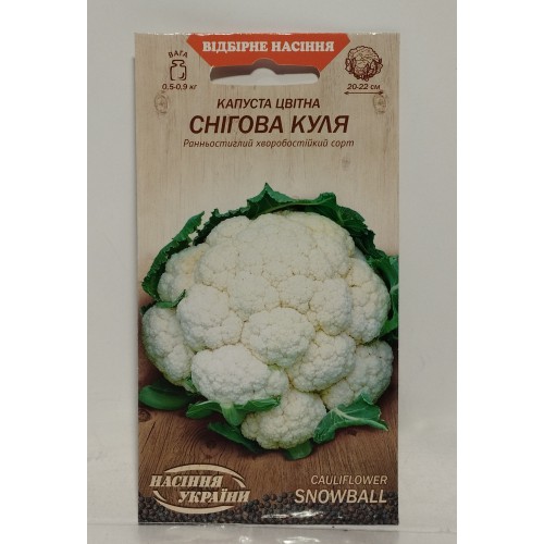 ВН Капуста цвітна ран."Снігова куля" 0,5г (Насіння України)