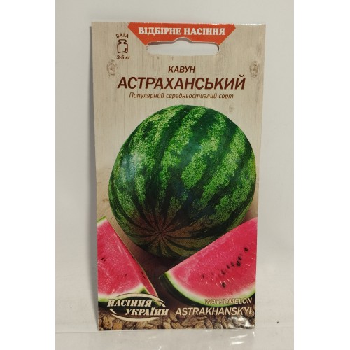ВН Кавун середня "Астраханський" 1г (Насіння України)