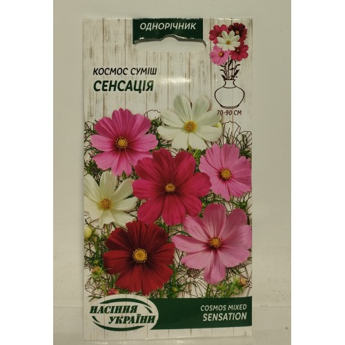 Космос суміш Сенсація 0,5г (Насіння України)