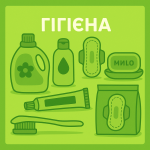 Гігієна