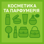 Косметика та парфумерія
